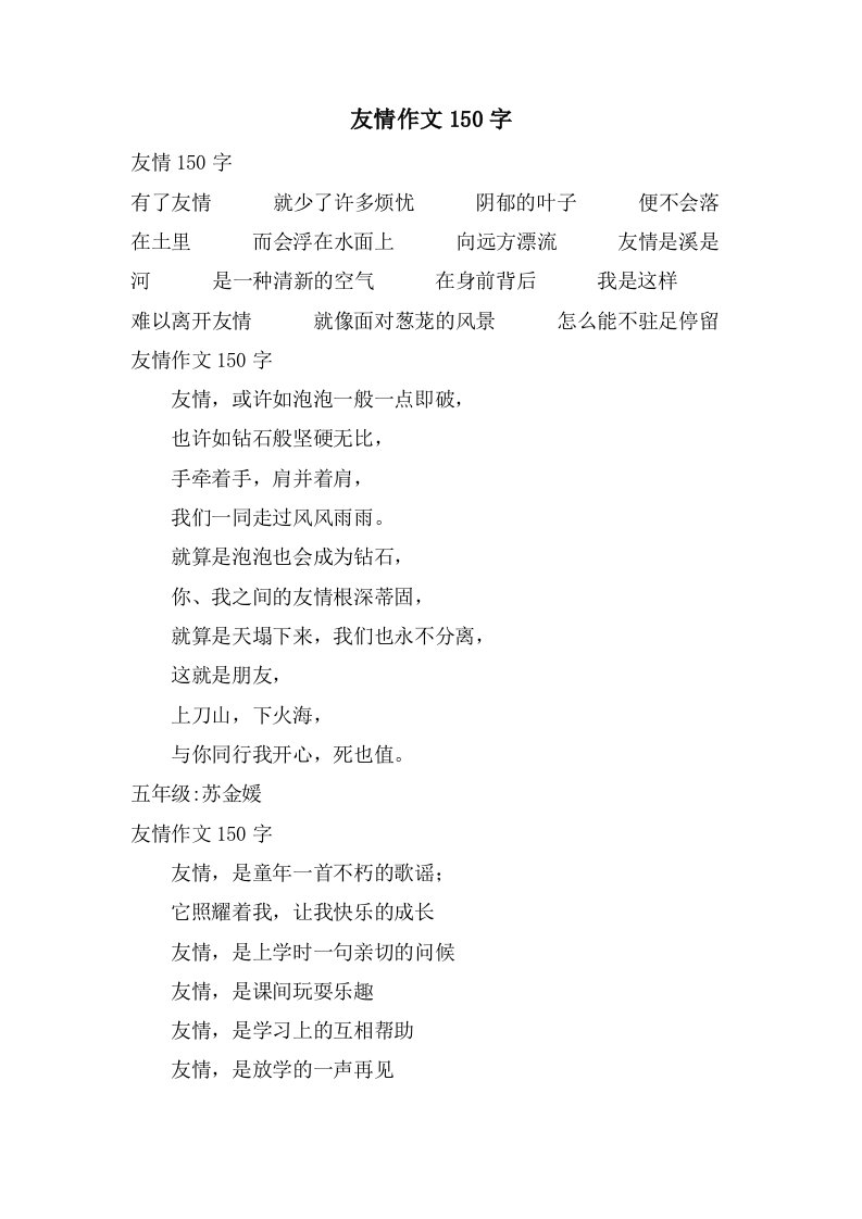 友情作文150字