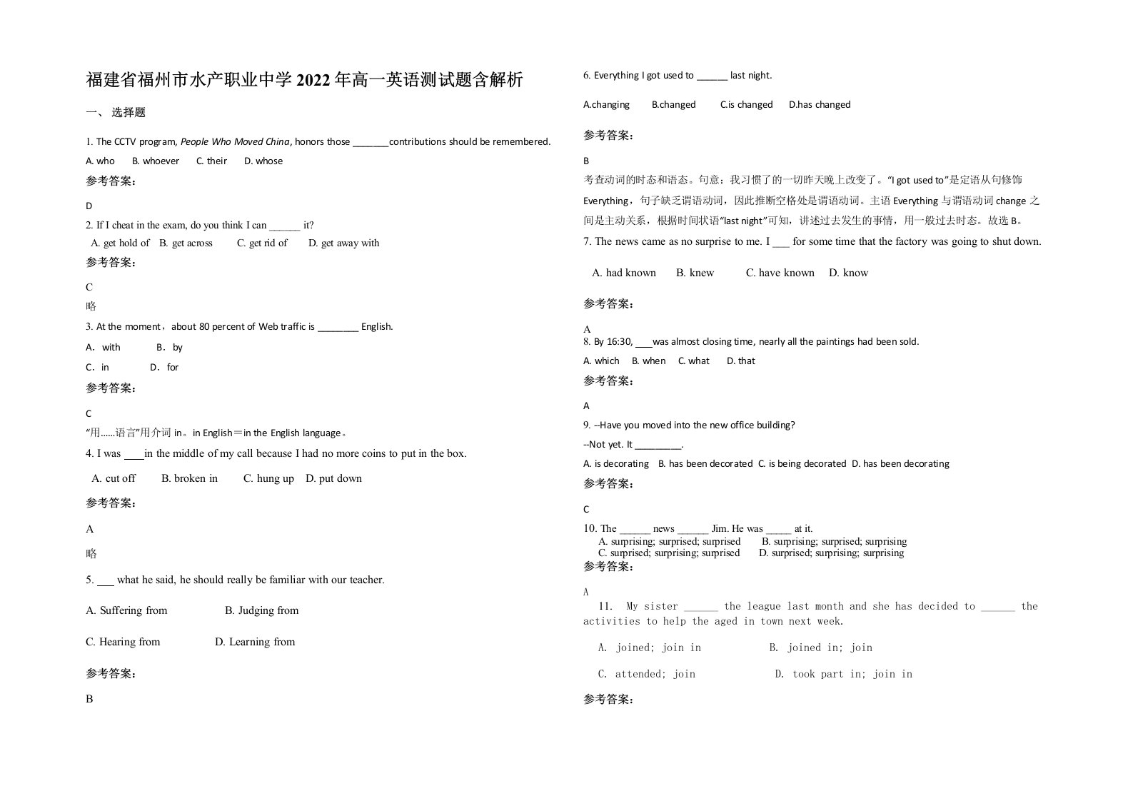 福建省福州市水产职业中学2022年高一英语测试题含解析