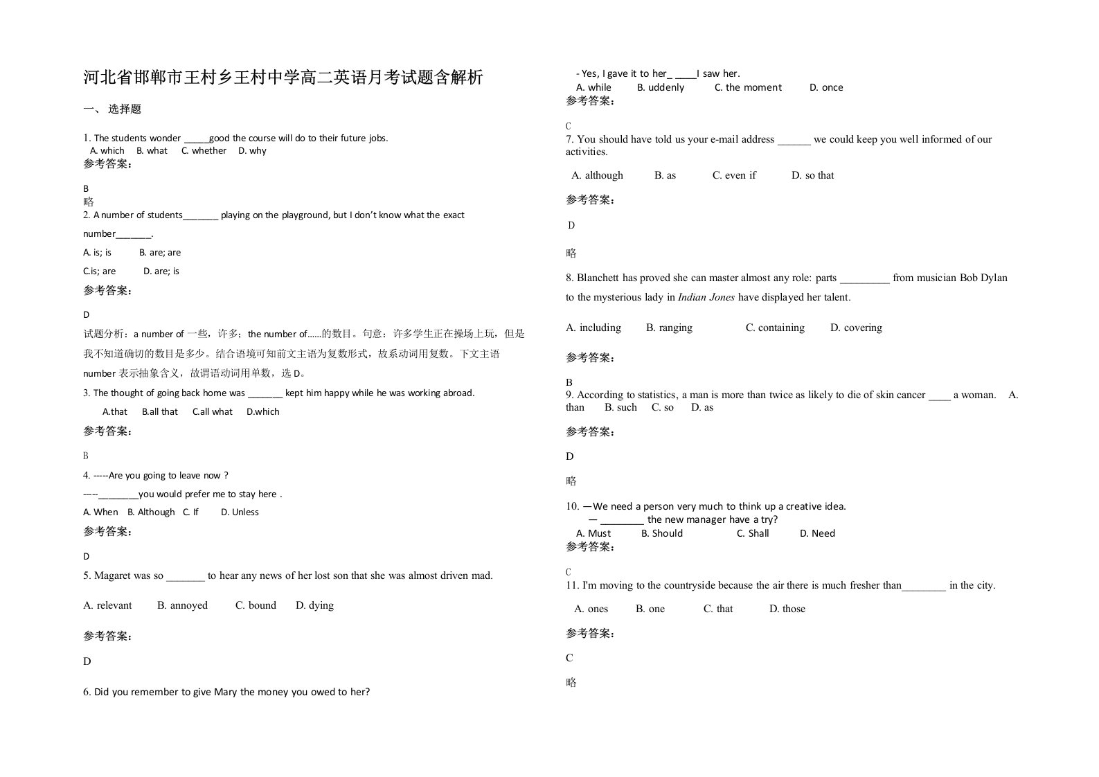 河北省邯郸市王村乡王村中学高二英语月考试题含解析