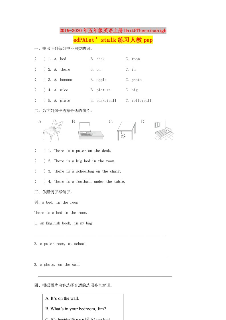 2019-2020年五年级英语上册Unit5ThereisabigbedPALet’stalk练习人教pep