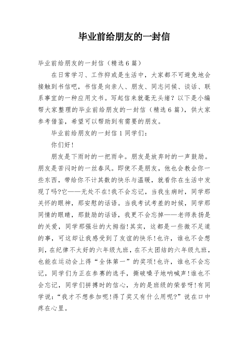 毕业前给朋友的一封信