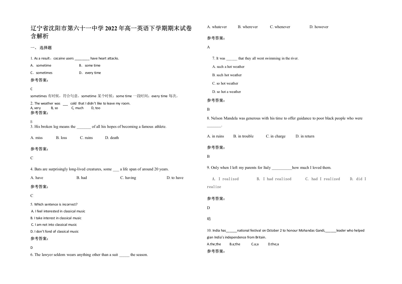 辽宁省沈阳市第六十一中学2022年高一英语下学期期末试卷含解析