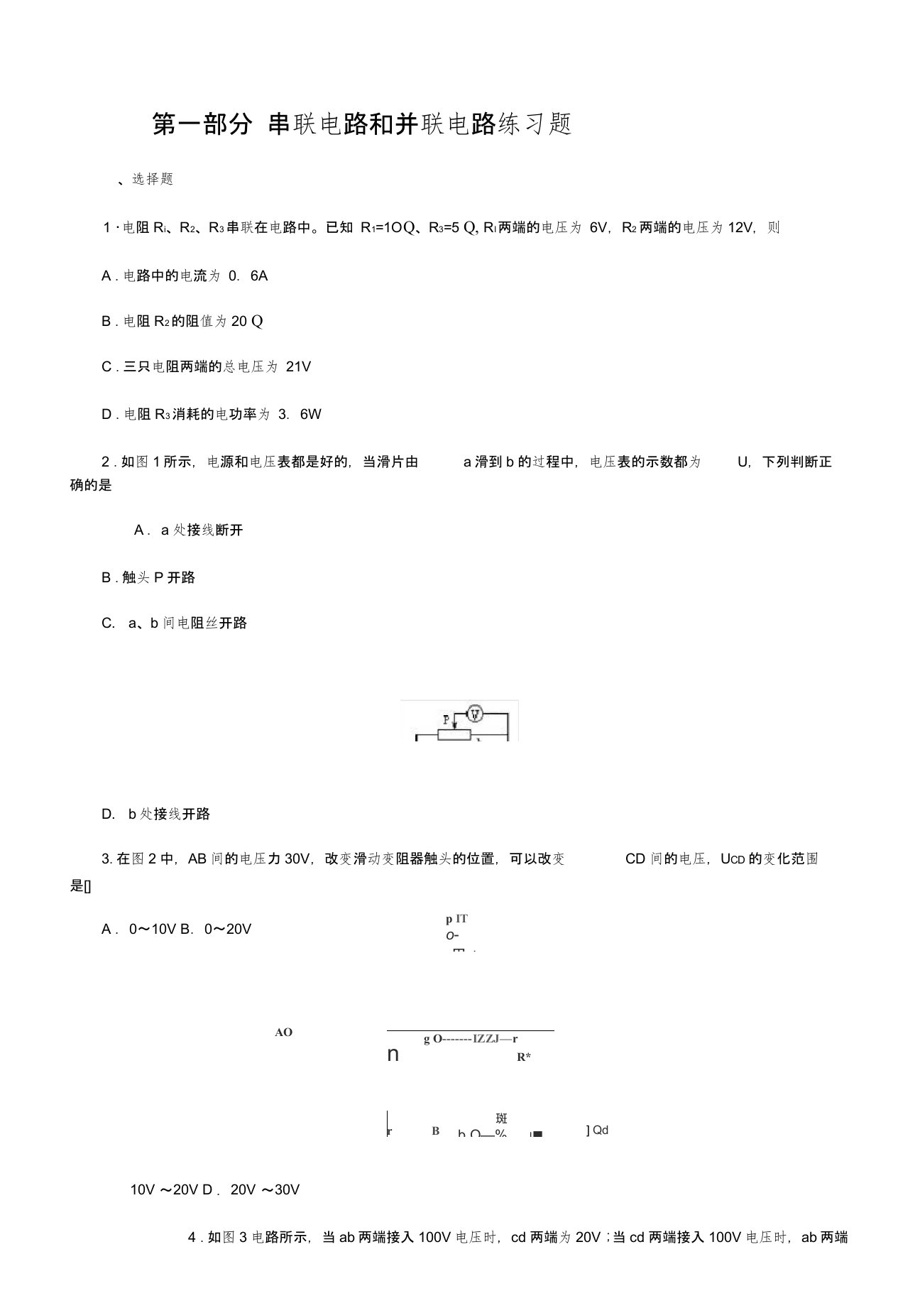 (完整版)初中物理电学练习题汇总(含答案)