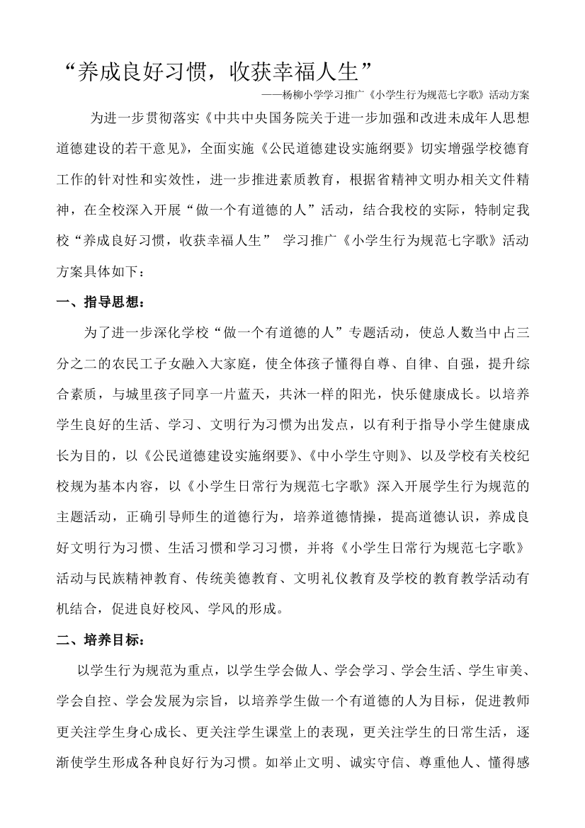 养成良好习惯收获幸福人生讲解