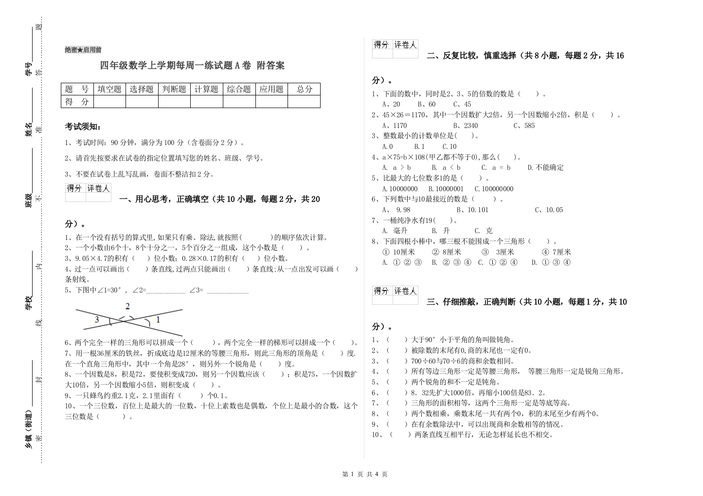 四年级数学上学期每周一练试题A卷-附答案