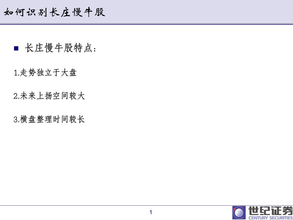 如何识别长庄股
