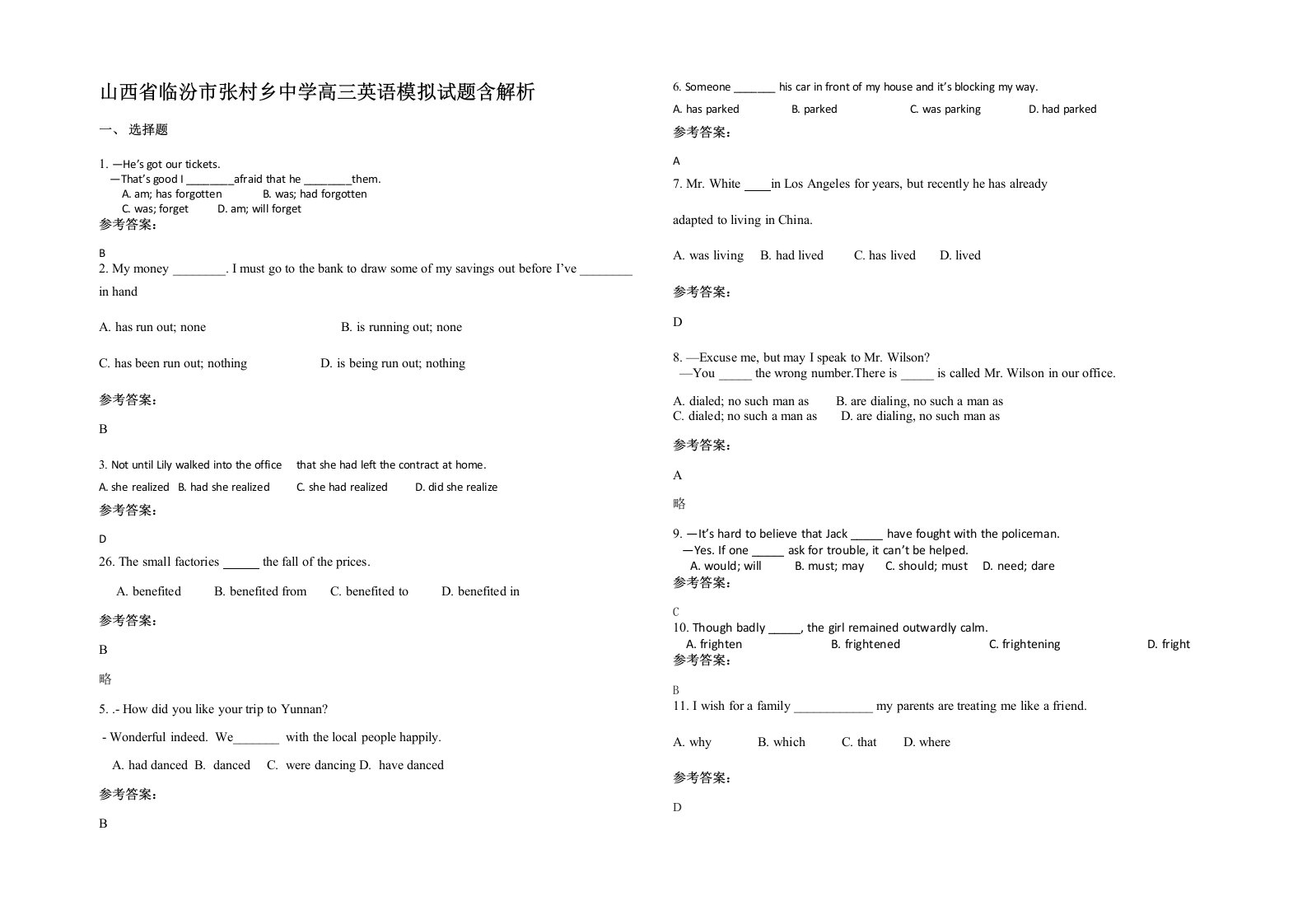 山西省临汾市张村乡中学高三英语模拟试题含解析