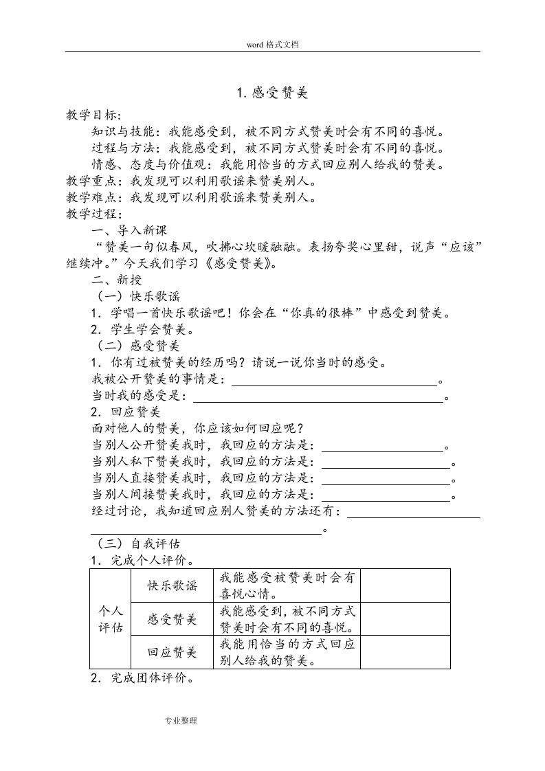 三年级（下册）心理健康教学案