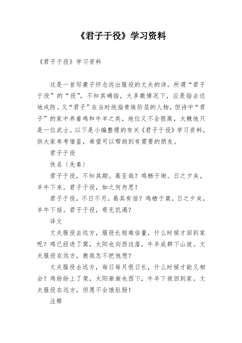 《君子于役》学习资料