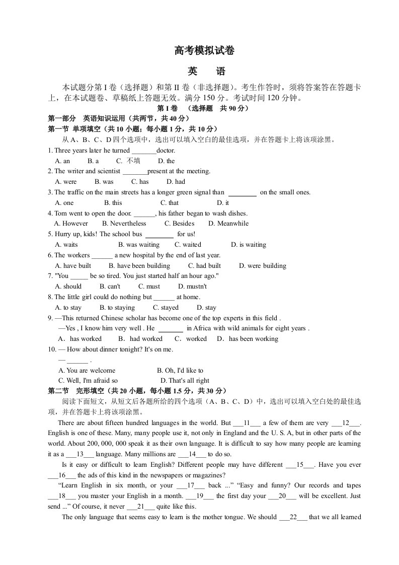 高考英语模拟试卷(含答案)