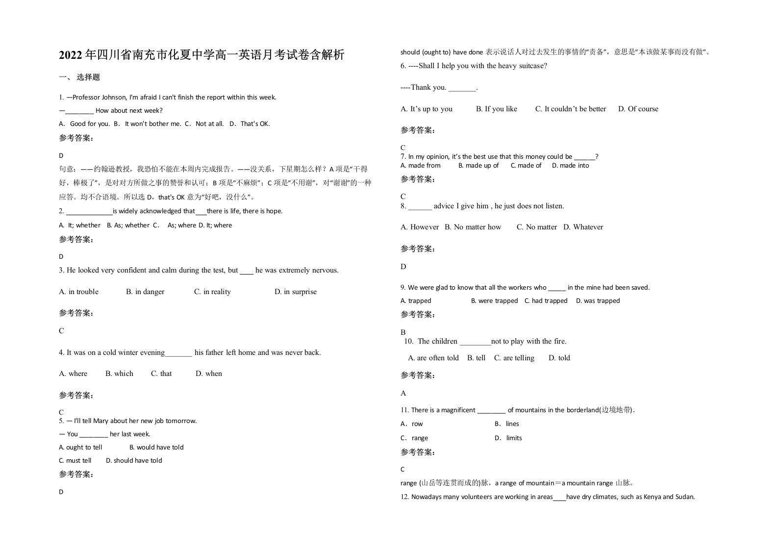 2022年四川省南充市化夏中学高一英语月考试卷含解析