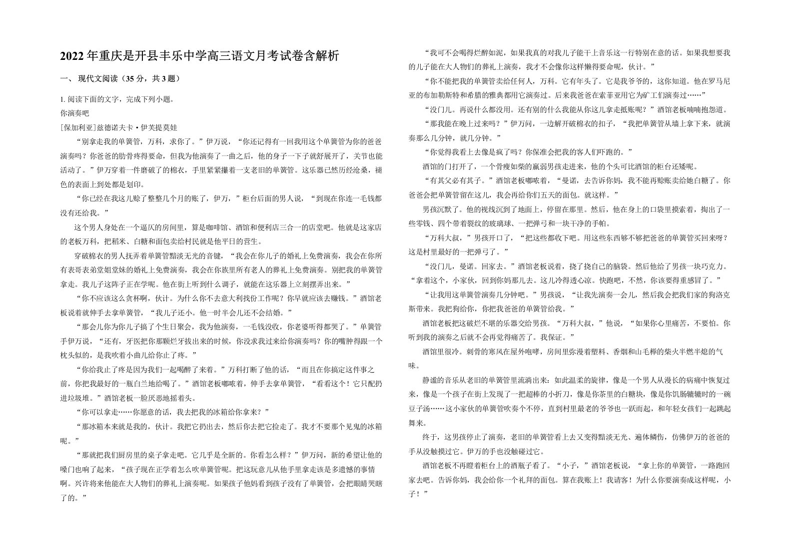 2022年重庆是开县丰乐中学高三语文月考试卷含解析