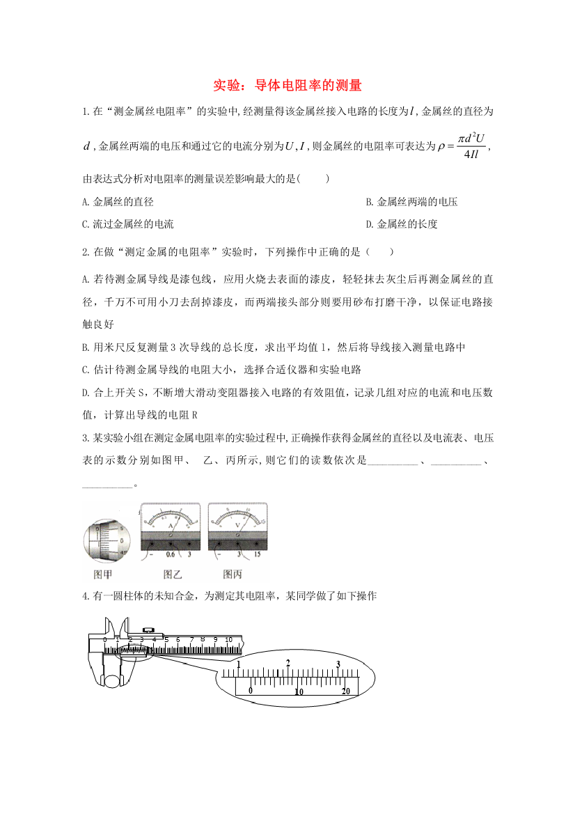 2020-2021学年新教材高中物理