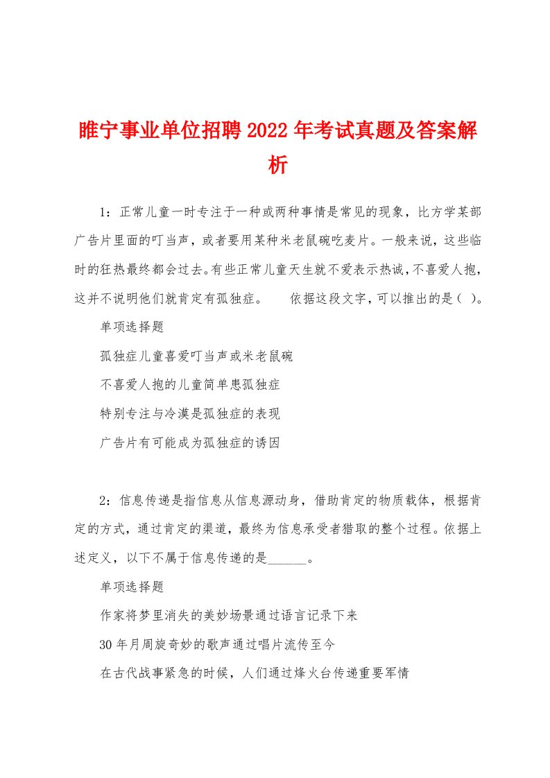 睢宁事业单位招聘2022年考试真题及答案解析