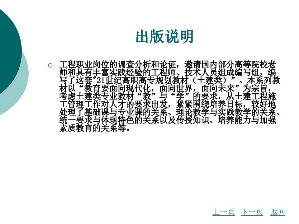 建筑工程事故分析与处理全套教学教程完整版电子课件最全ppt电子教案