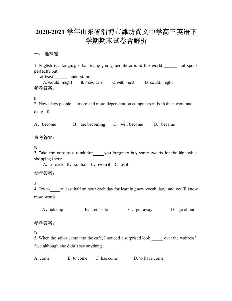 2020-2021学年山东省淄博市潍坊尚文中学高三英语下学期期末试卷含解析