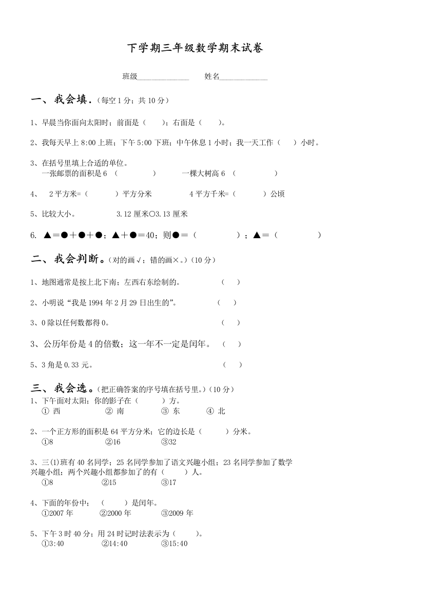 人教版三年级下册数学期末试卷-带答案