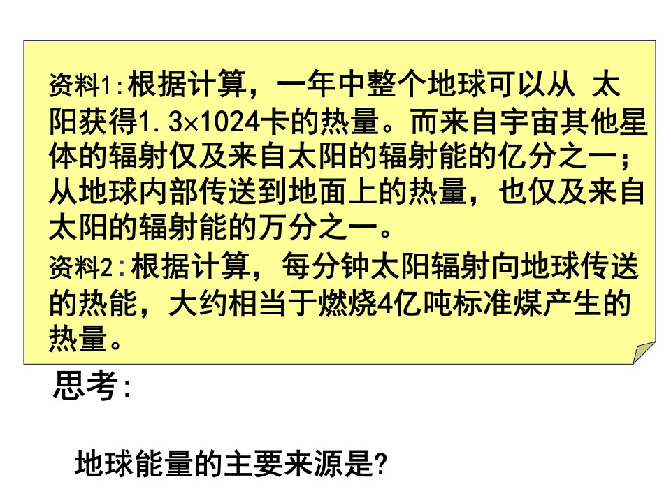 地理：1.2太阳辐射课件