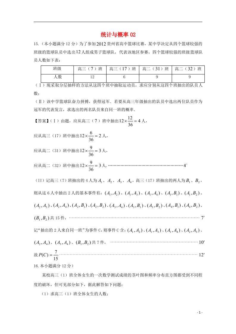 广东省天河地区高考数学一轮复习试题精选