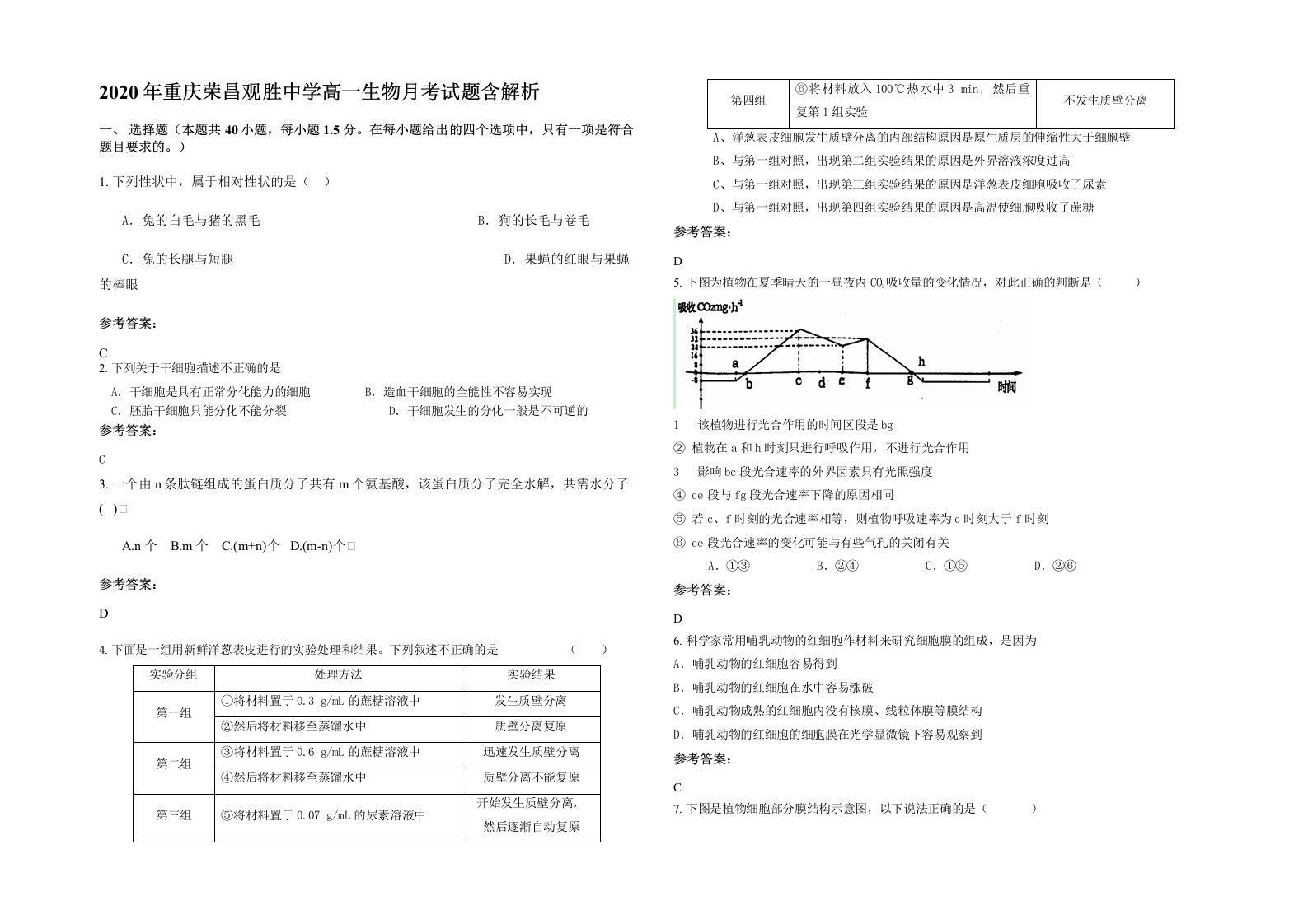 2020年重庆荣昌观胜中学高一生物月考试题含解析