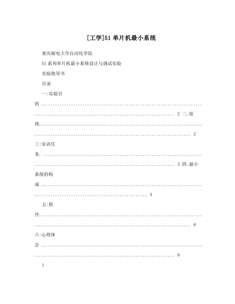 [工学]51单片机最小系统