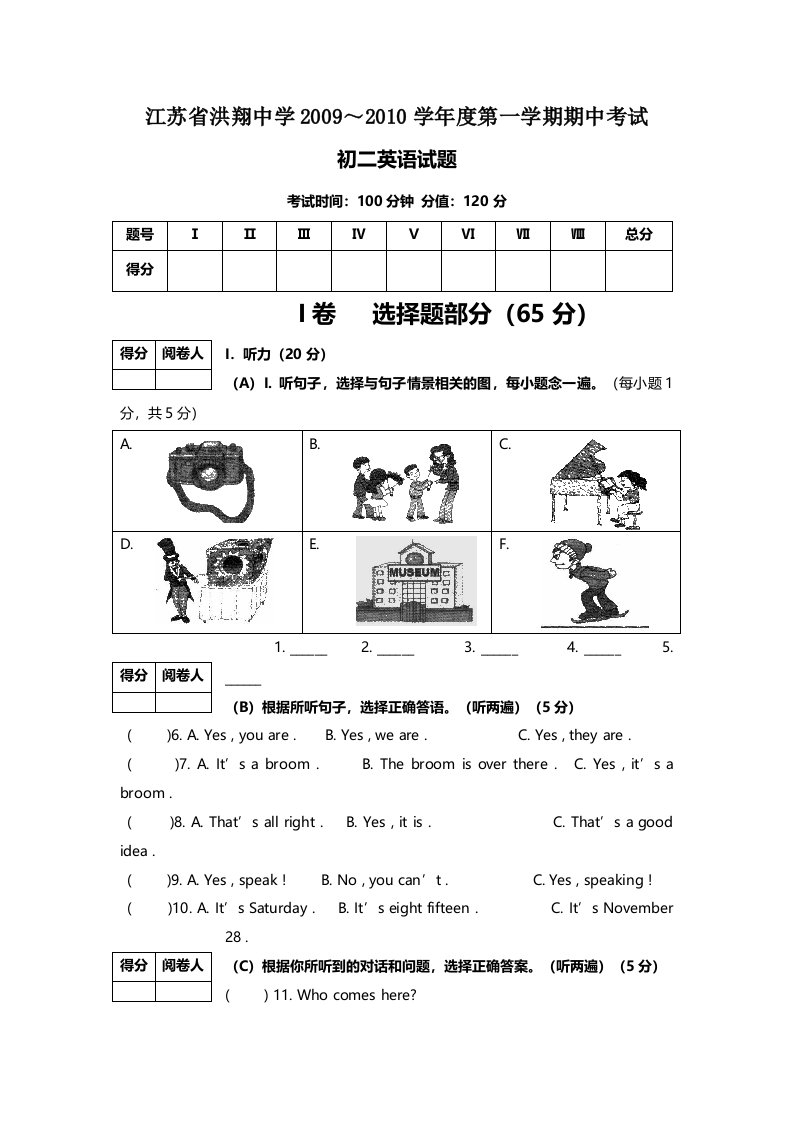 牛津英语八年级期中考试试题及答案