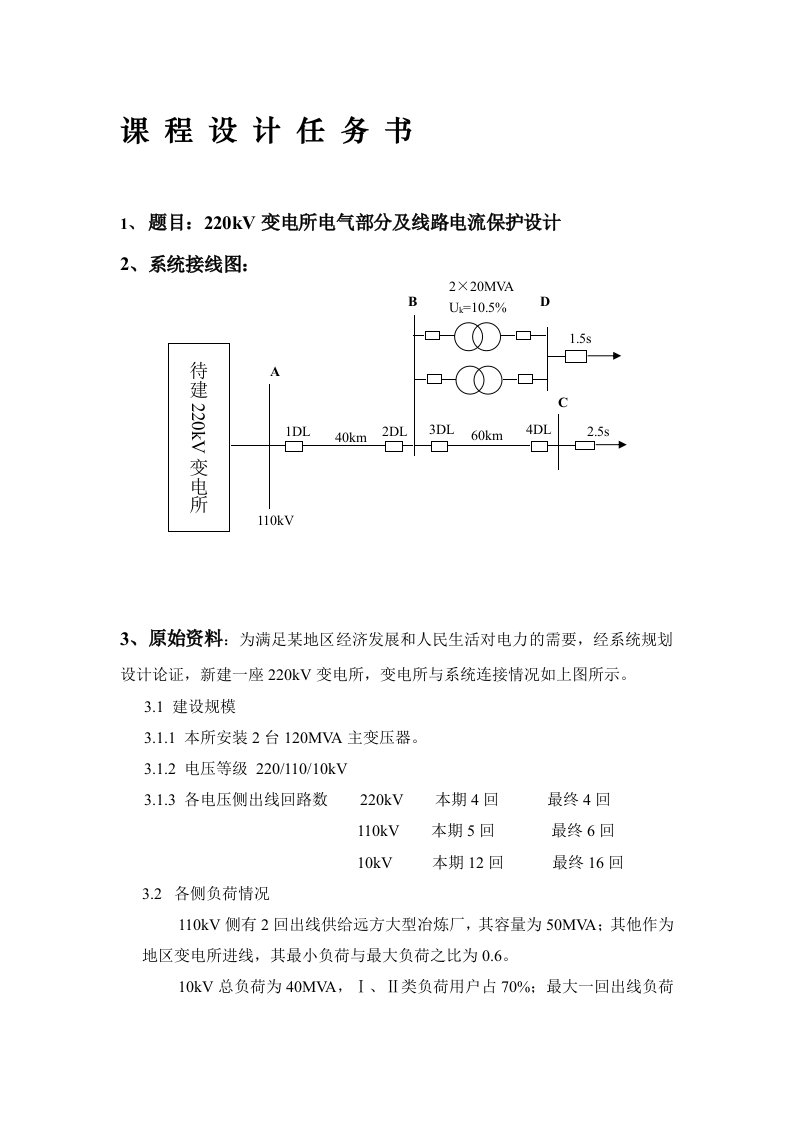 武汉大学电气工程学院电气工程课程设计及试验