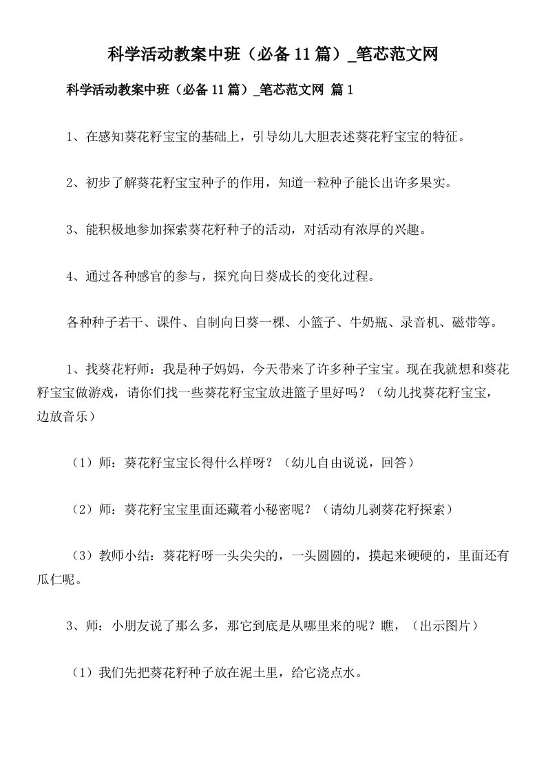 科学活动教案中班（必备11篇）