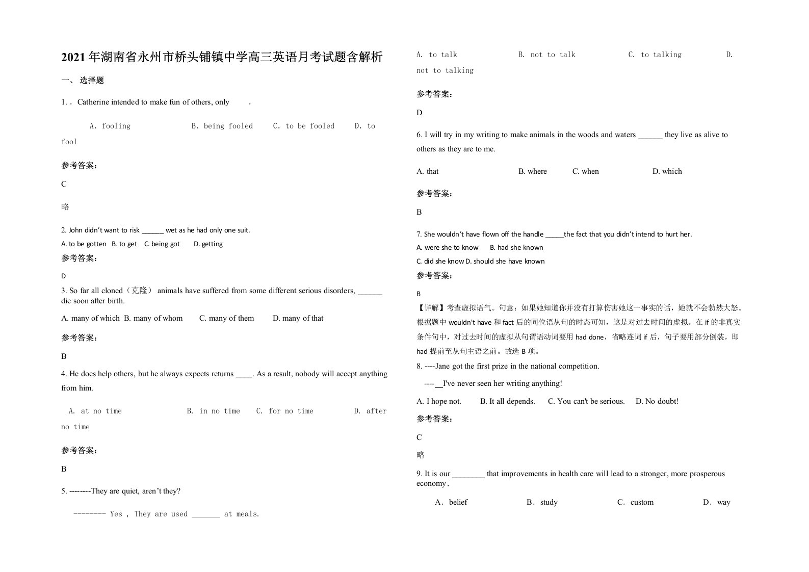 2021年湖南省永州市桥头铺镇中学高三英语月考试题含解析