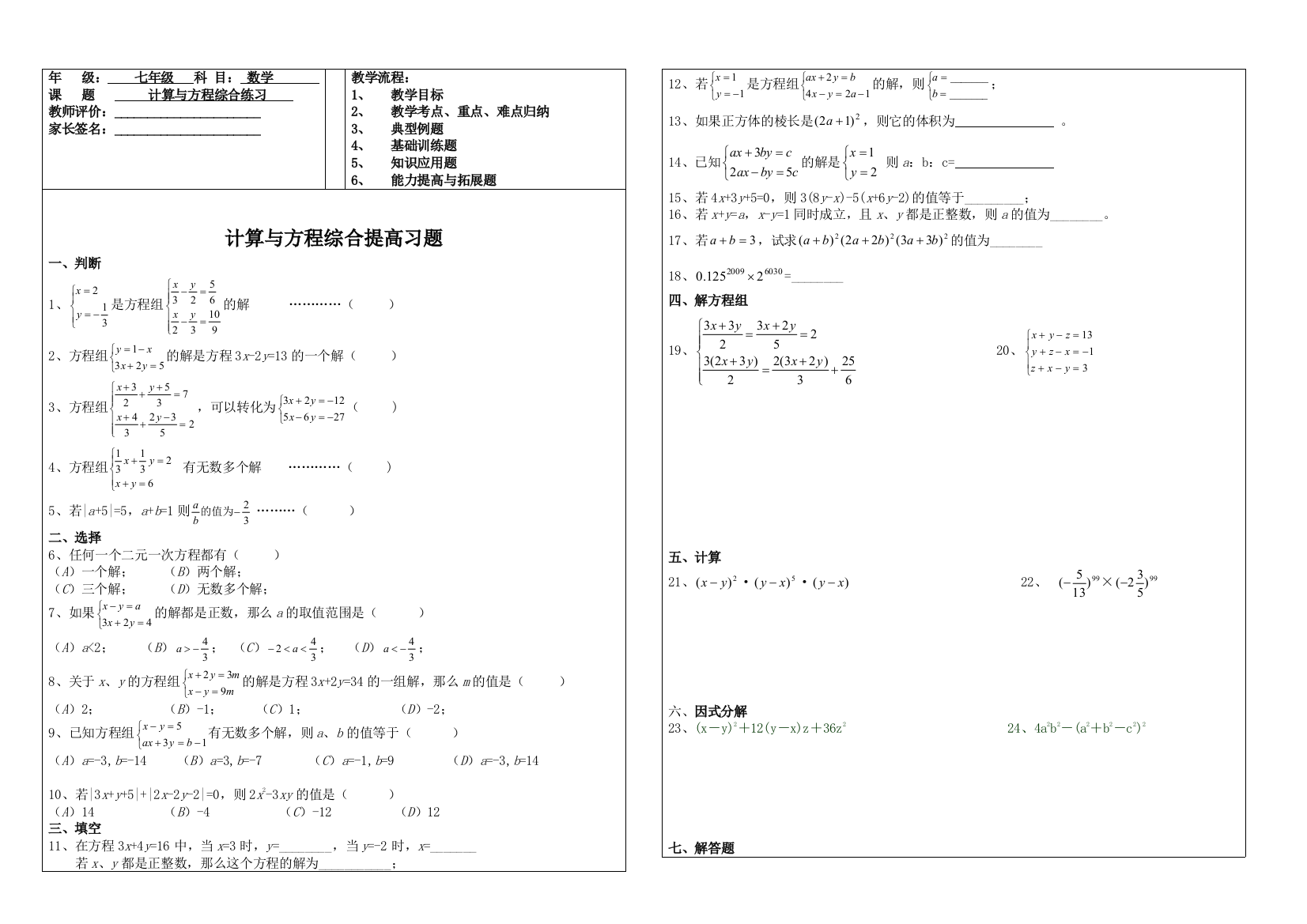 七下数学幂的运算因式分解二元一次方程组综合提高题