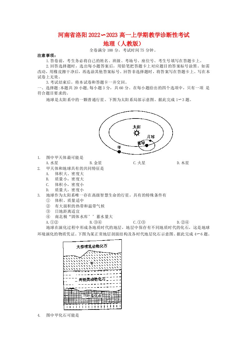 河南省洛阳2022_2023高一地理上学期期末考试试题