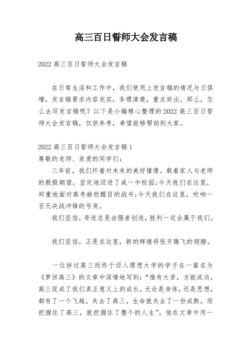 高三百日誓师大会发言稿_9