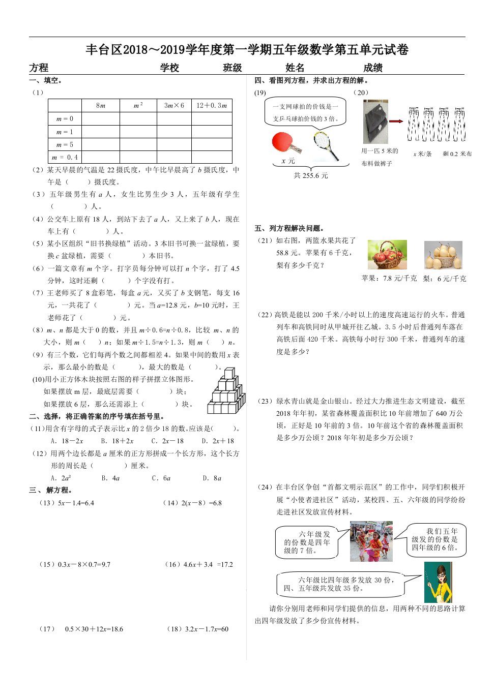 6.五单元：方程