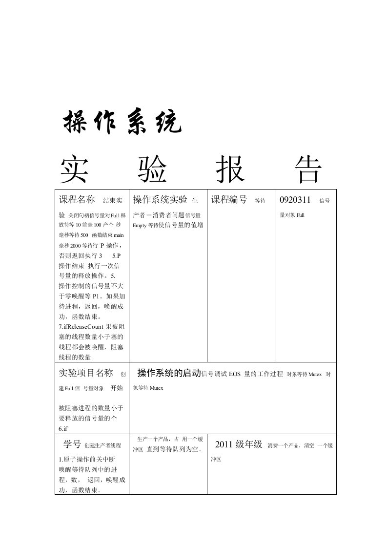 操作系统实验四