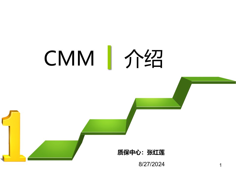 CMMI培训材料(原创)课件