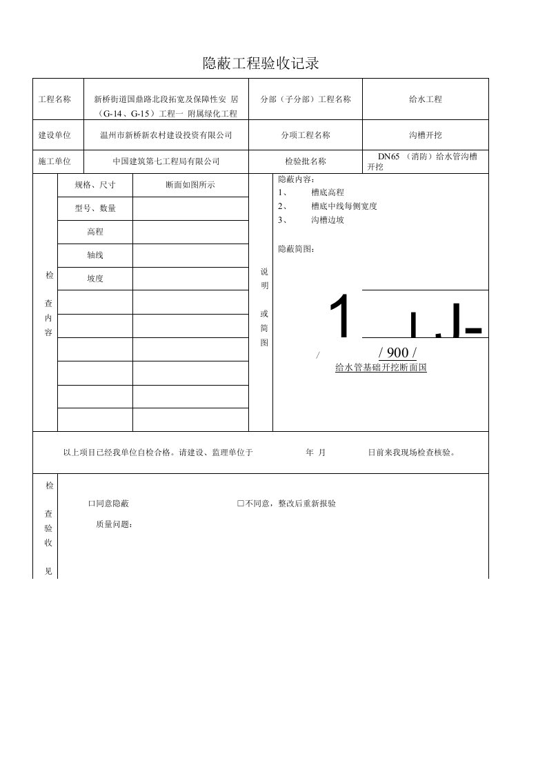 （消防）给水管隐蔽工程验收记录