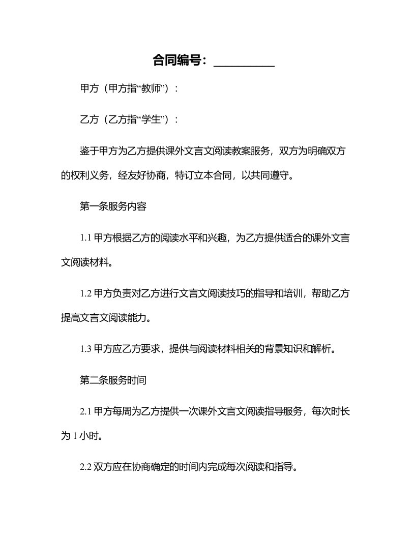 课外文言文阅读教案