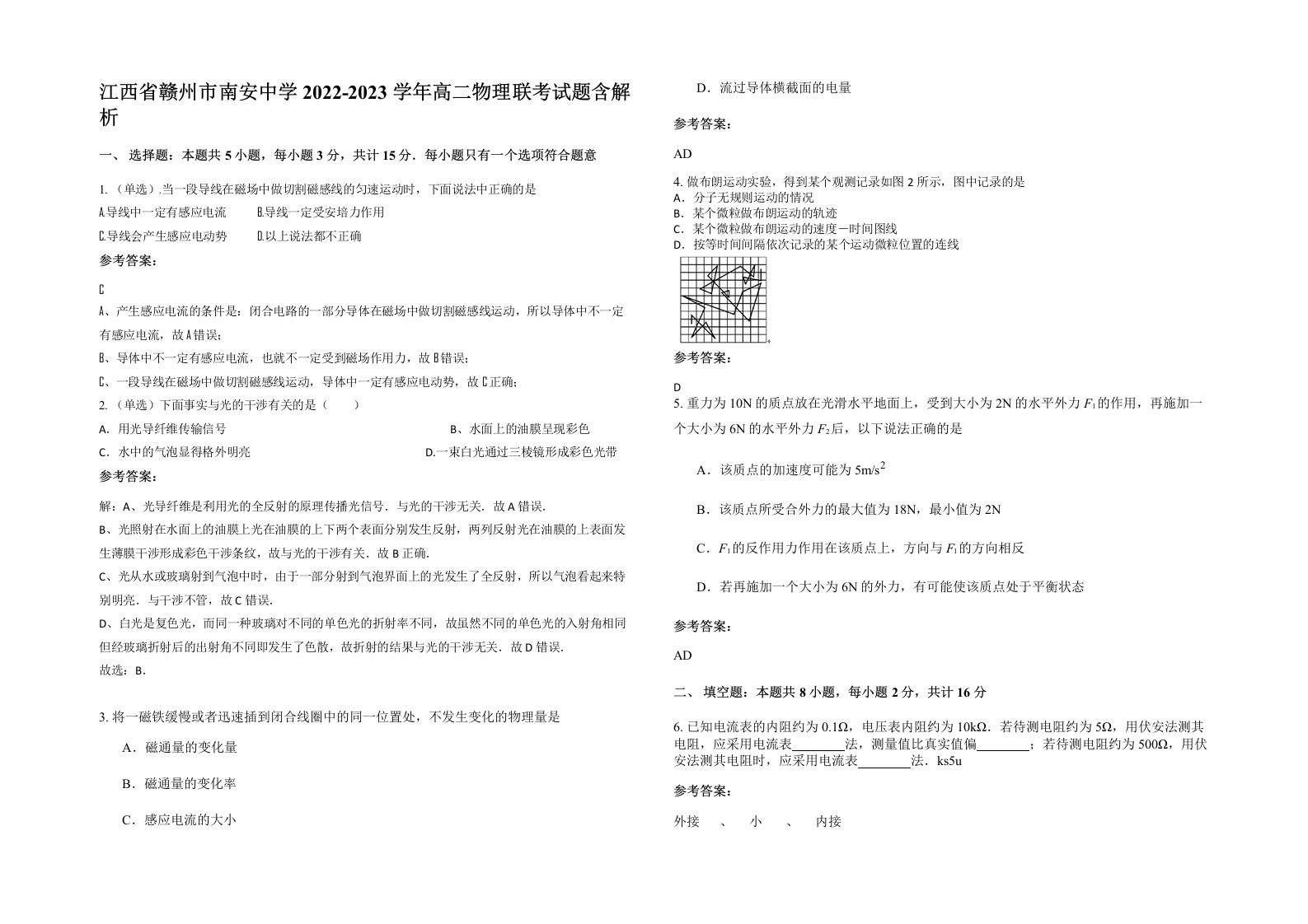 江西省赣州市南安中学2022-2023学年高二物理联考试题含解析