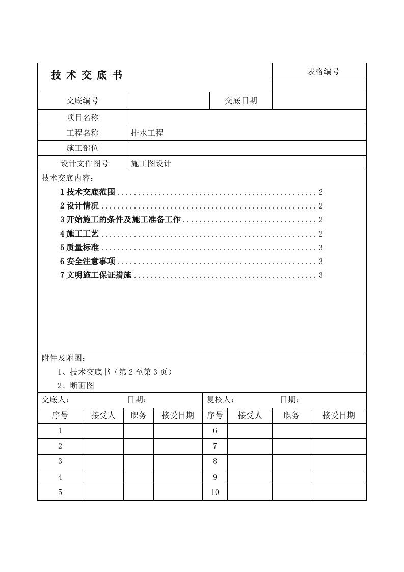 拉森钢板桩施工技术交底