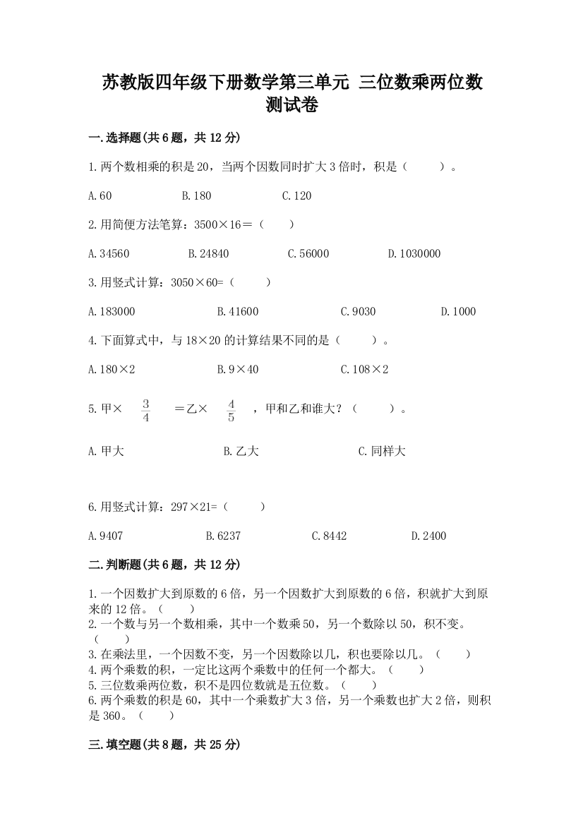 苏教版四年级下册数学第三单元