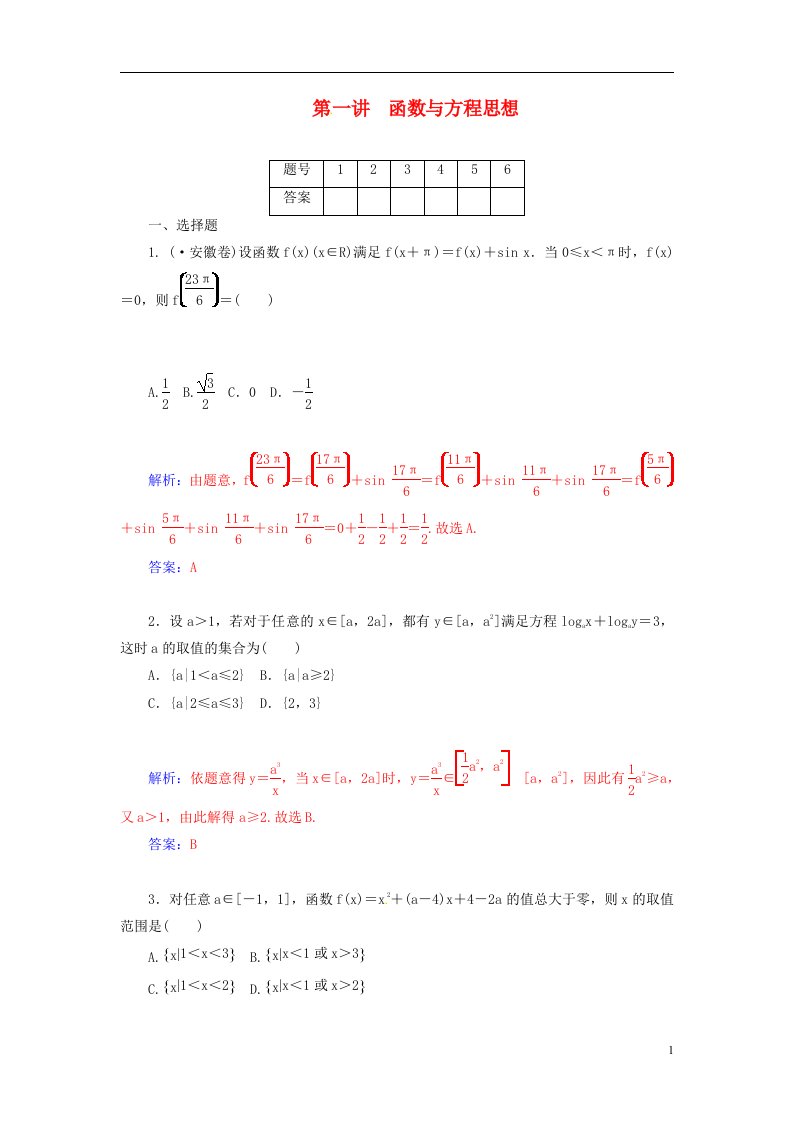 高考数学二轮复习（考点梳理