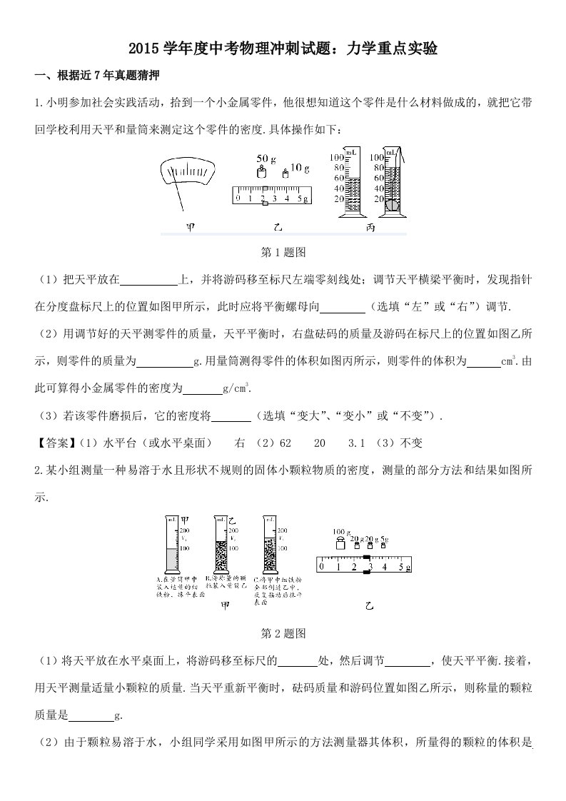 2015学年度中考物理冲刺试题：力学重点实验