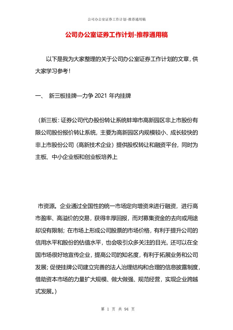 公司办公室证券工作计划