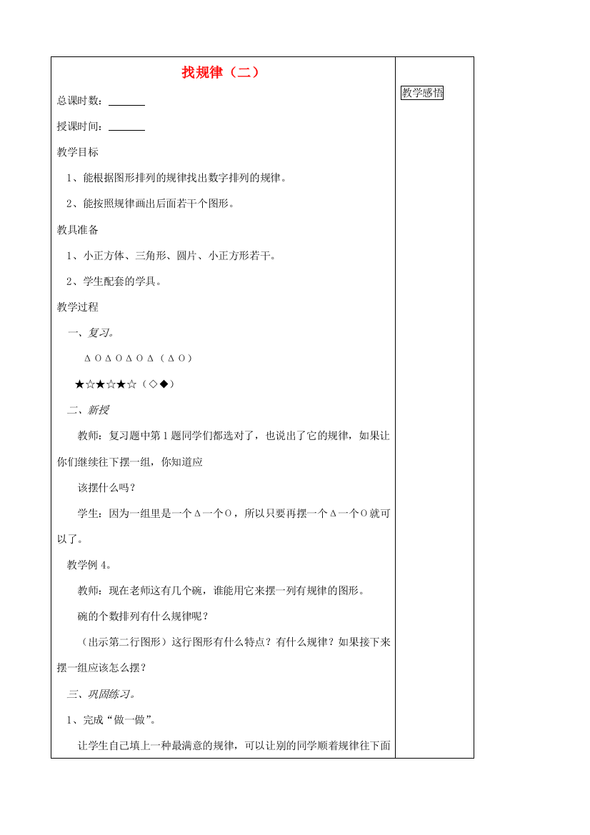 一年级数学下册