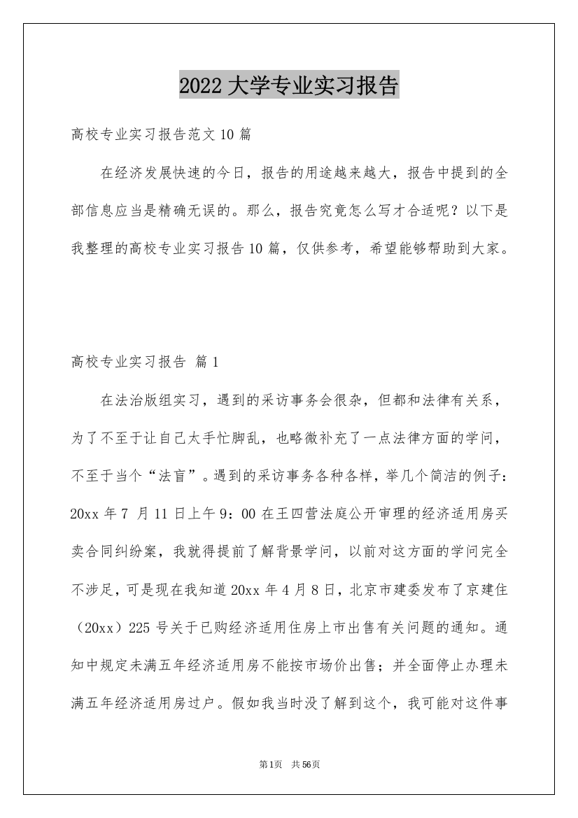 2022大学专业实习报告_72