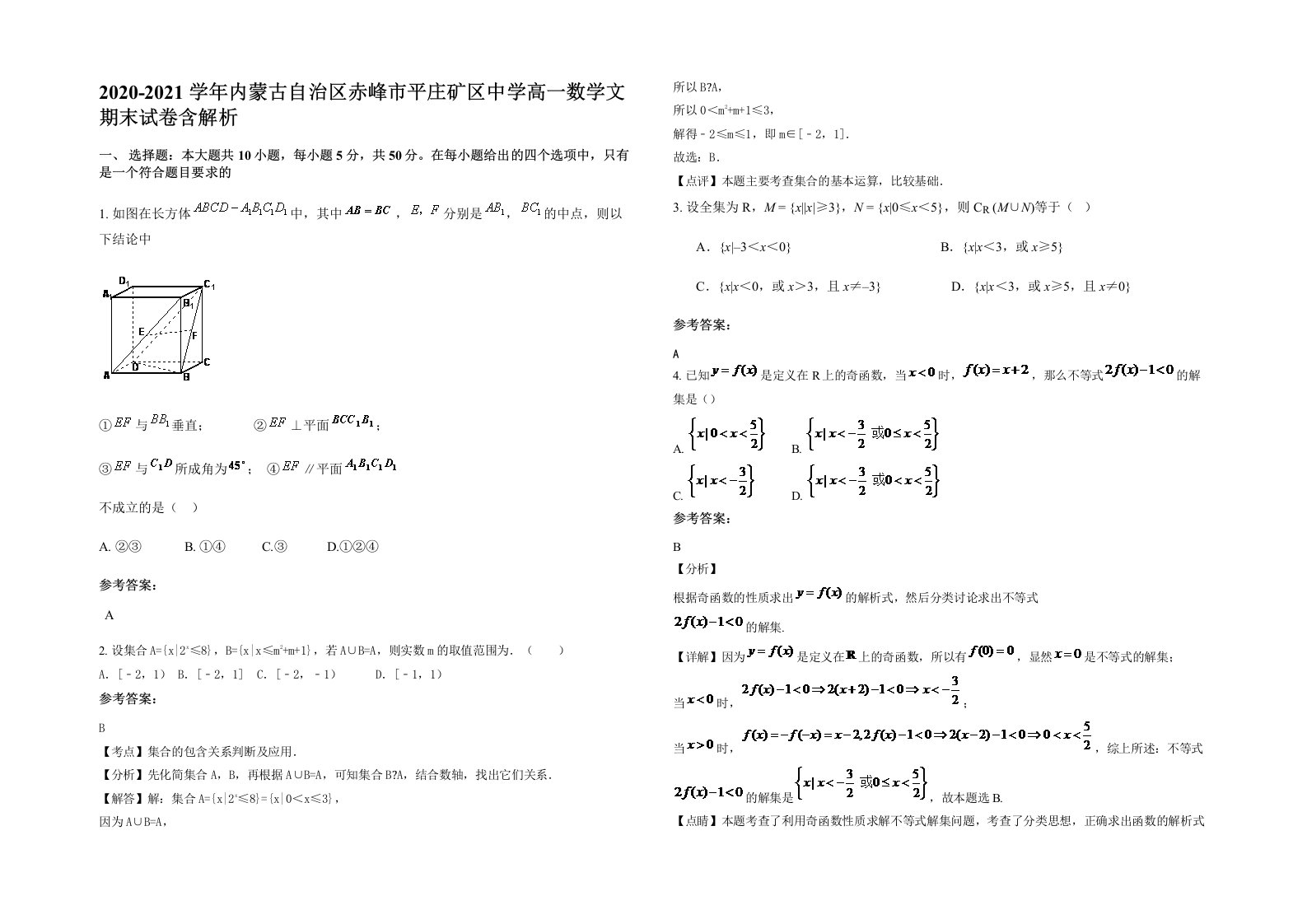 2020-2021学年内蒙古自治区赤峰市平庄矿区中学高一数学文期末试卷含解析