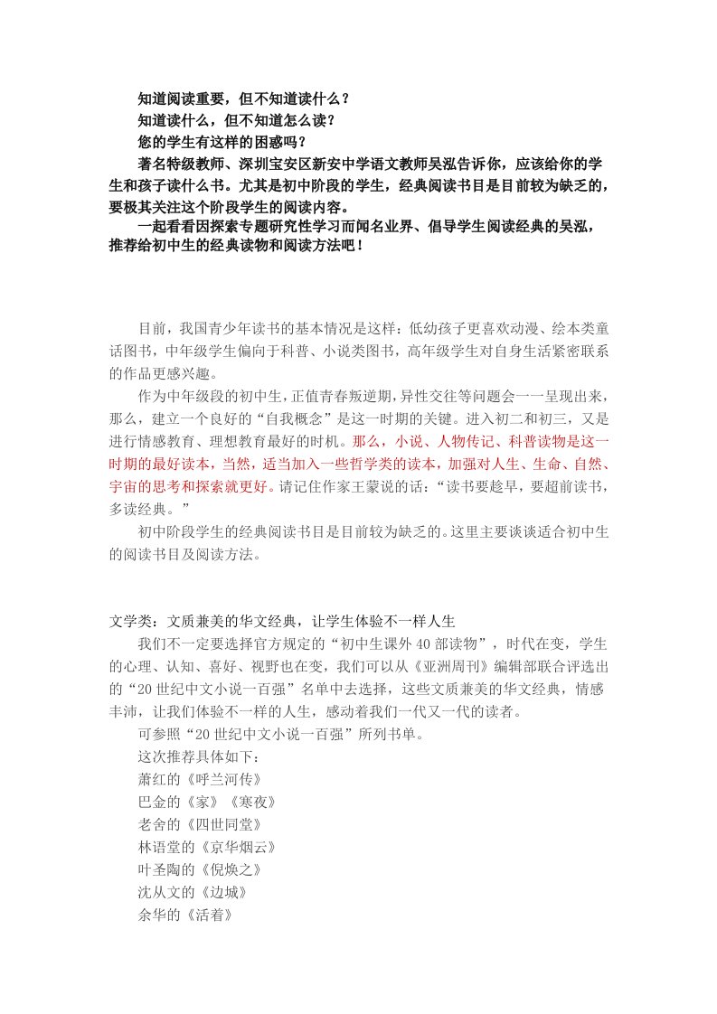 【好书推荐】最适合初中生的经典书单,著名语文特级教师吴泓推荐(快为暑期收藏)