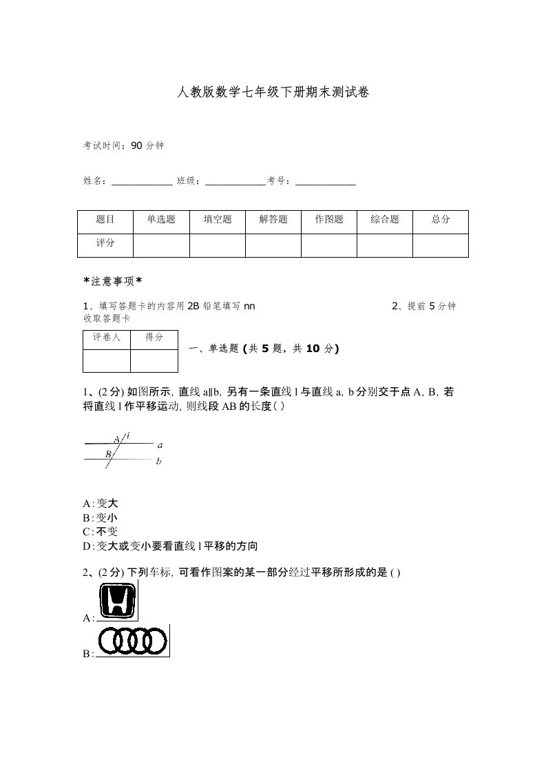 人教版数学七年级下册期末测试卷含完整答案【夺冠】