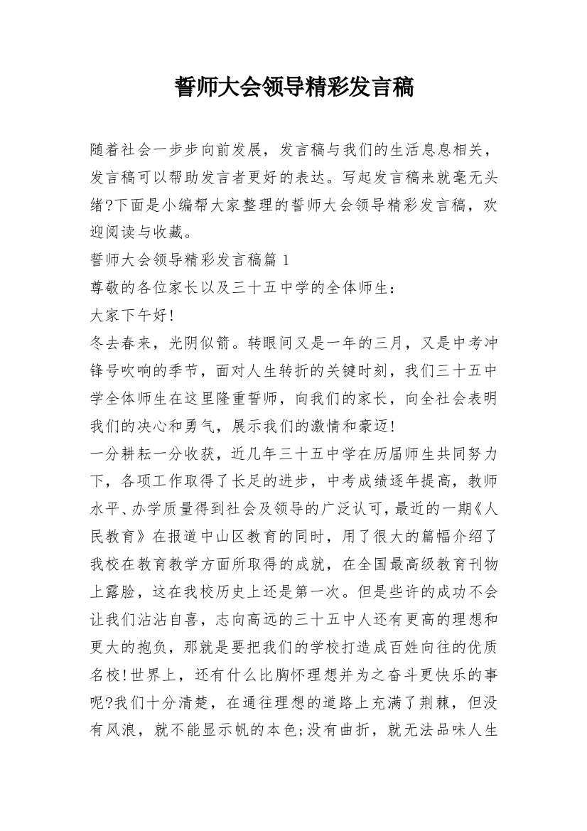 誓师大会领导精彩发言稿