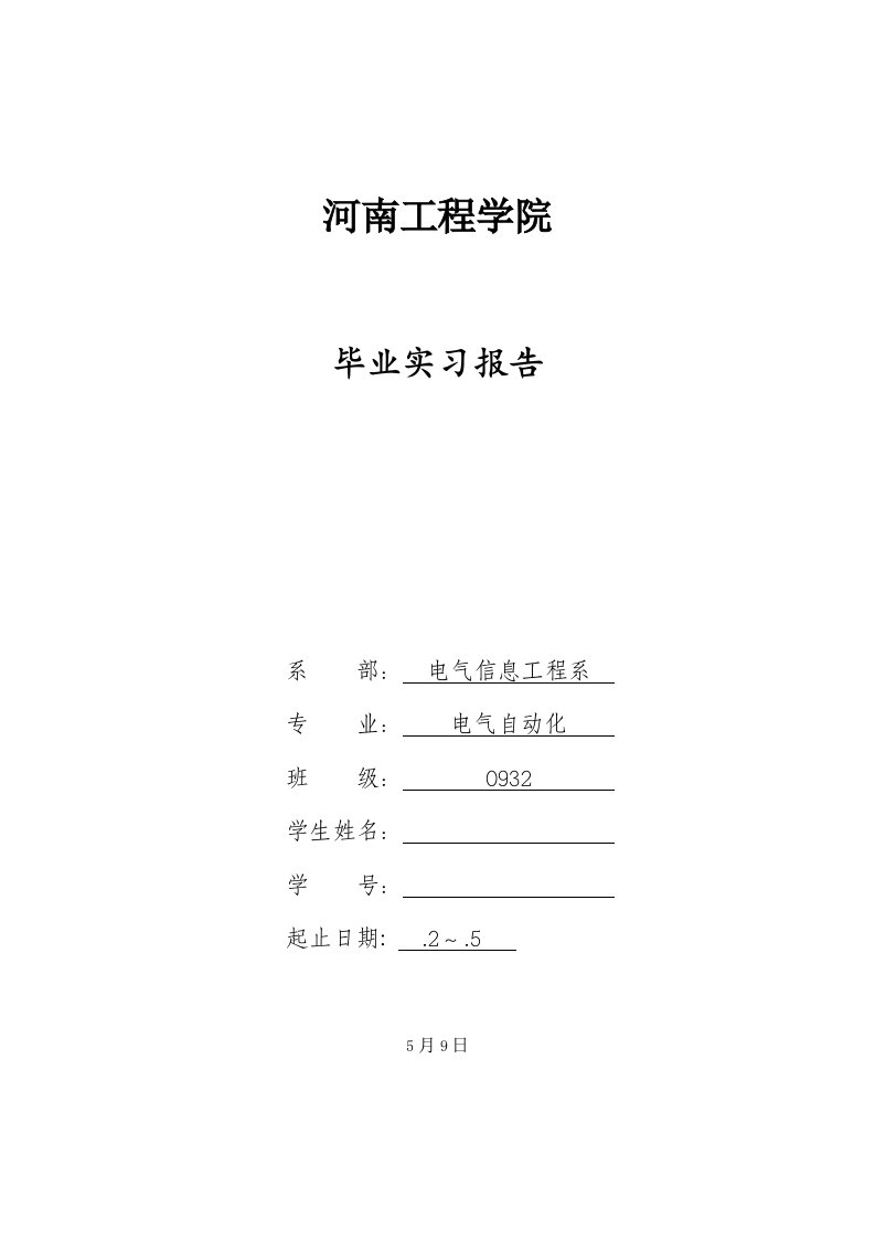 2022年专升本毕业实习报告